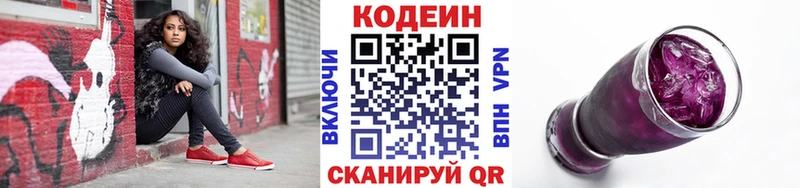 Кодеин напиток Lean (лин)  mega вход  Морозовск  магазин продажи наркотиков 